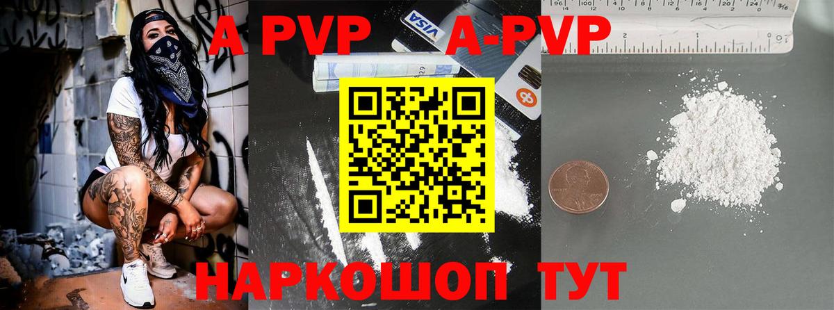Альфа ПВП крисы CK  А ПВП мука  Усть-Джегута  Вход с VPN 