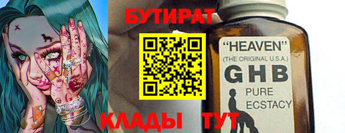 БУТИРАТ вода Усть-Джегута