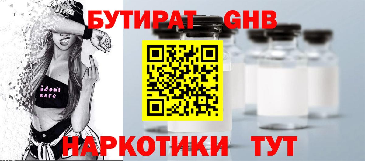 Бутират GHB  Вход с VPN  Усть-Джегута 