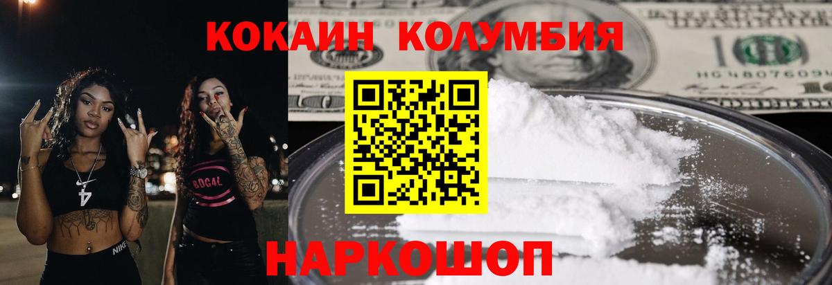 КОКАИН Перу  COCAIN Columbia  Вход с VPN  Усть-Джегута 