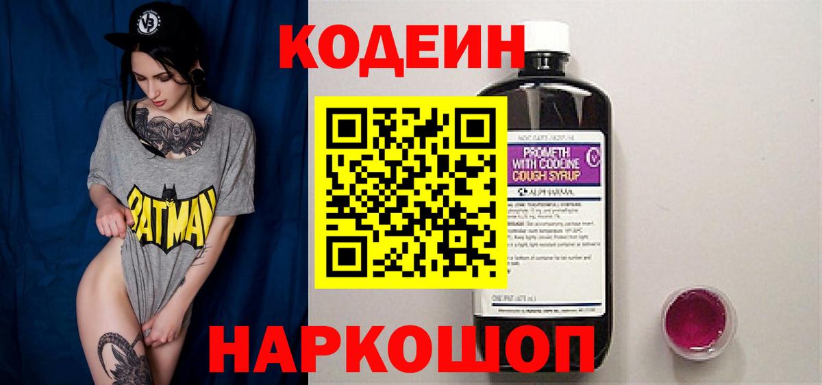 Codein напиток Lean (лин)  Вход с VPN  Усть-Джегута 