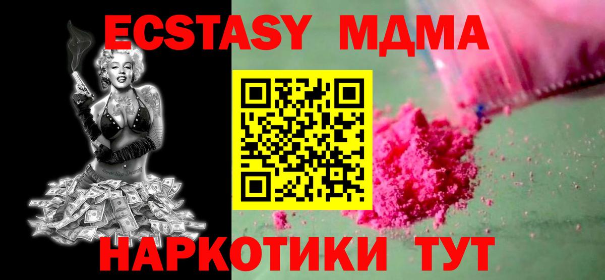 МДМА  Вход с VPN  Усть-Джегута  МДМА Molly 