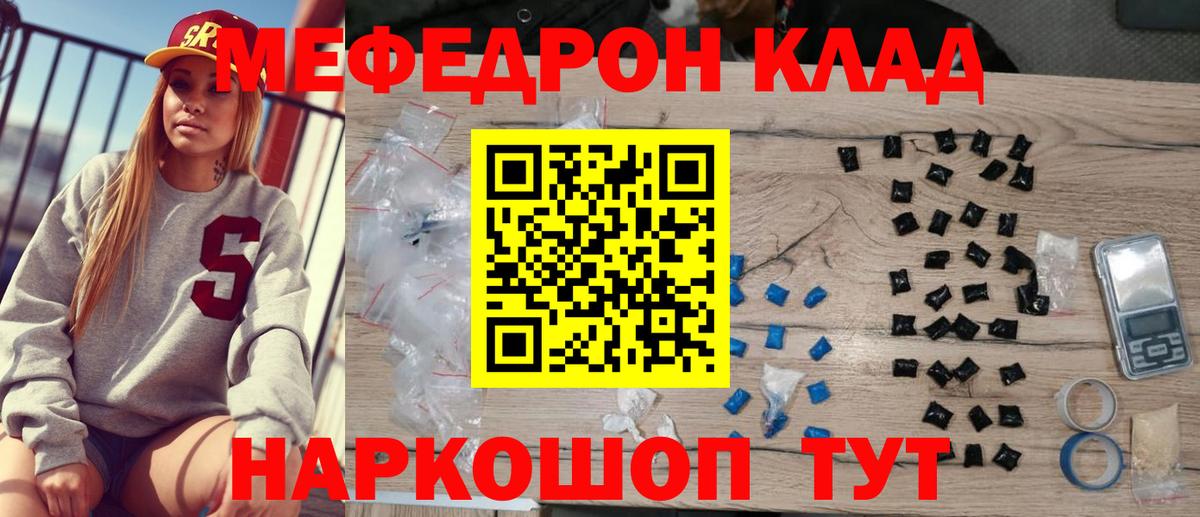 МЕФ  Меф кристаллы  МЯУ-МЯУ VHQ  Вход с VPN  МЕФ  Усть-Джегута 