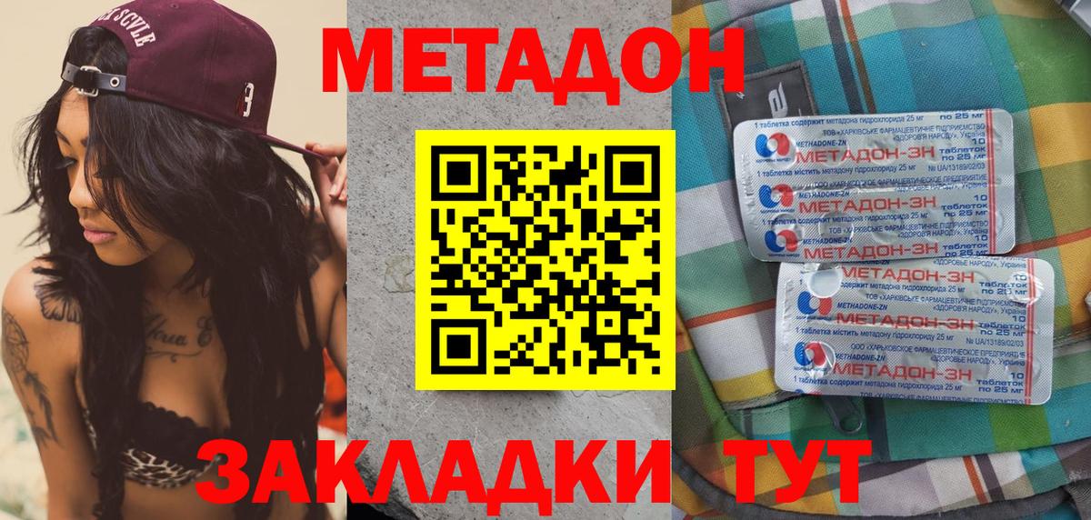 МЕТАДОН мёд  Вход с VPN  Метадон белоснежный  Усть-Джегута 